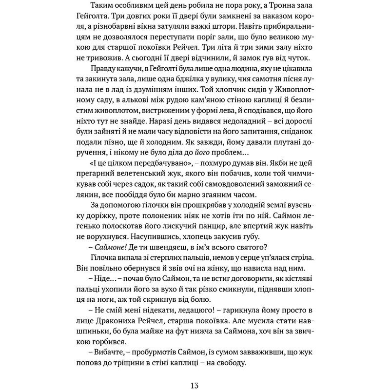 Память, Скорбь и Шип. Книга 1: Трон из драконьих костей / Тед Уильямс