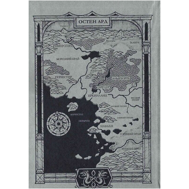 Память, Скорбь и Шип. Книга 1: Трон из драконьих костей / Тед Уильямс