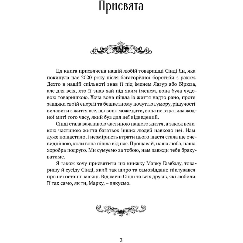 Память, Скорбь и Шип. Книга 0.5: Братья ветра / Тед Уильямс