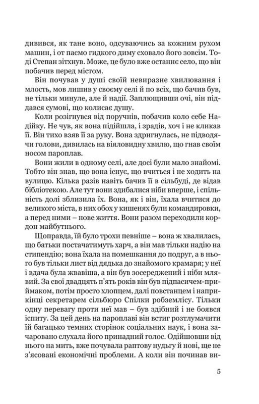 Город / Валерьян Подмогильный