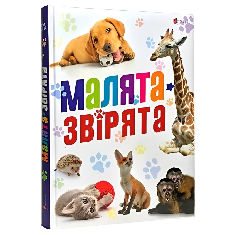 Малыши-зверюшки