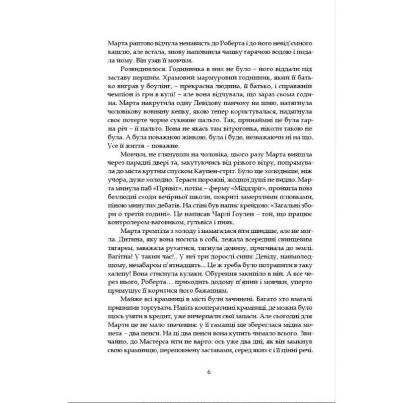 Звезды смотрят вниз / Арчибальд Джозеф Кронин