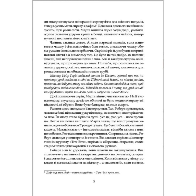 Звезды смотрят вниз / Арчибальд Джозеф Кронин