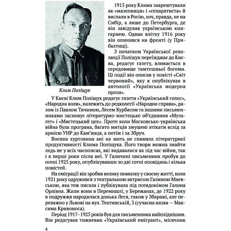Гуляйпольский отец: роман в двух частях / Клим Полищук