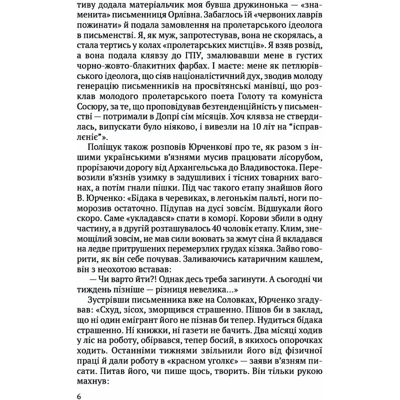 Гуляйпольский отец: роман в двух частях / Клим Полищук