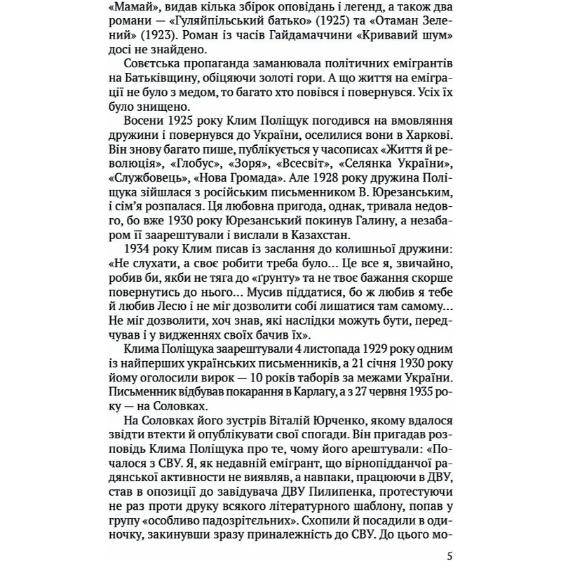 Гуляйпольский отец: роман в двух частях / Клим Полищук