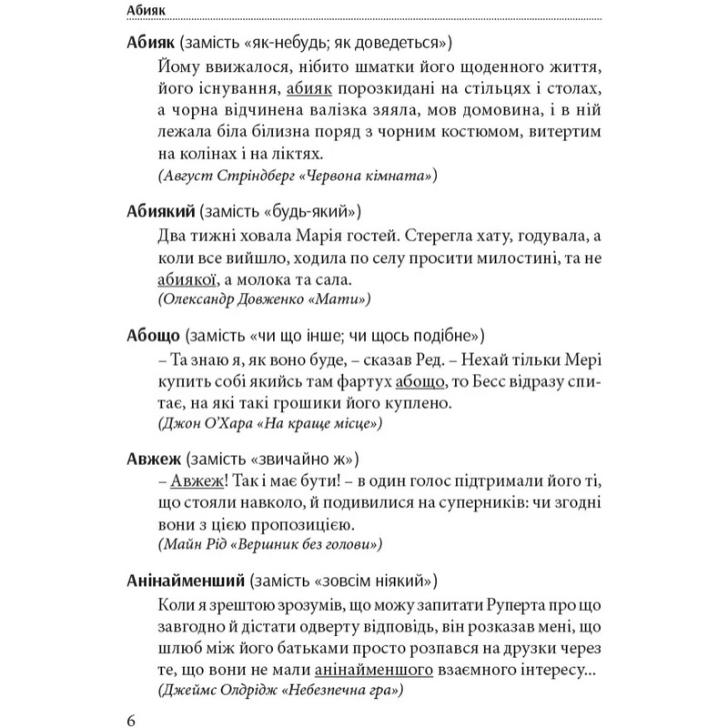 Хороший язык – одним словом: словарь изысканного украинского языка / Тарас Береза