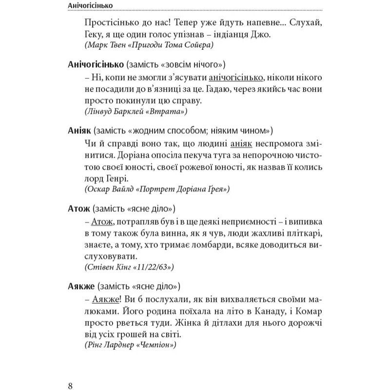 Хороший язык – одним словом: словарь изысканного украинского языка / Тарас Береза