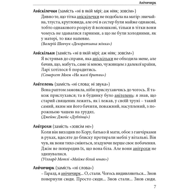 Хороший язык – одним словом: словарь изысканного украинского языка / Тарас Береза