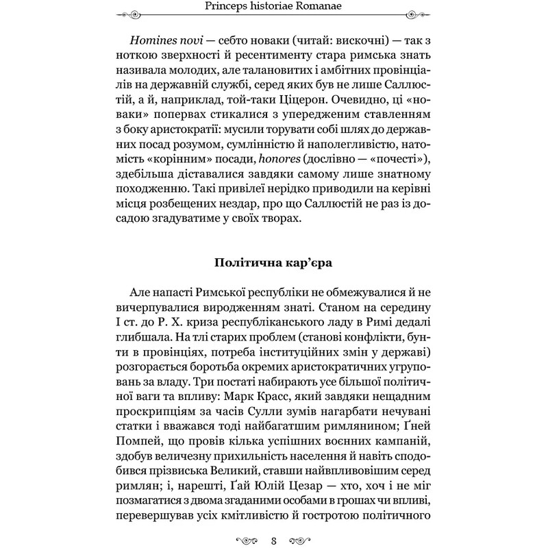 Змова Катіліни / Ґай Саллюстій Крісп