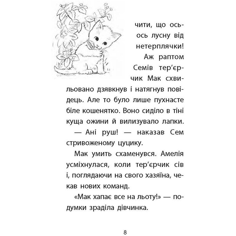 Истории спасения. Книга 9: Потерянный котенок / Люси Дэниелс