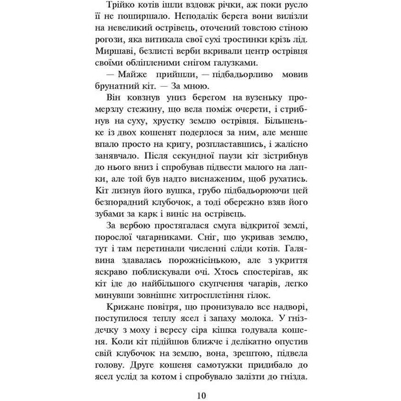 Коты-воители. Пророчества начинаются. Книга 3: Лес тайн (мягкая обложка) / Эрин Хантер