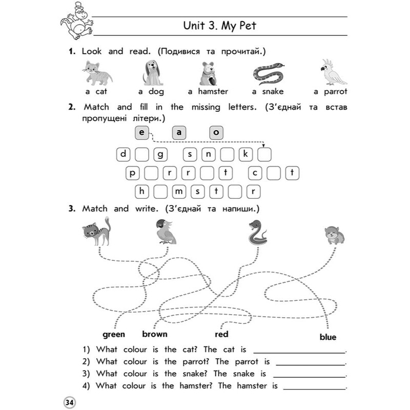 Комплексный тренажер. Английский язык. 1 класс