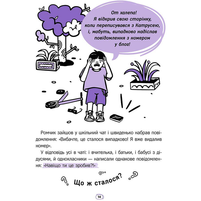 Твой интернет. Секреты безопасности онлайн / Оксана Яцюк