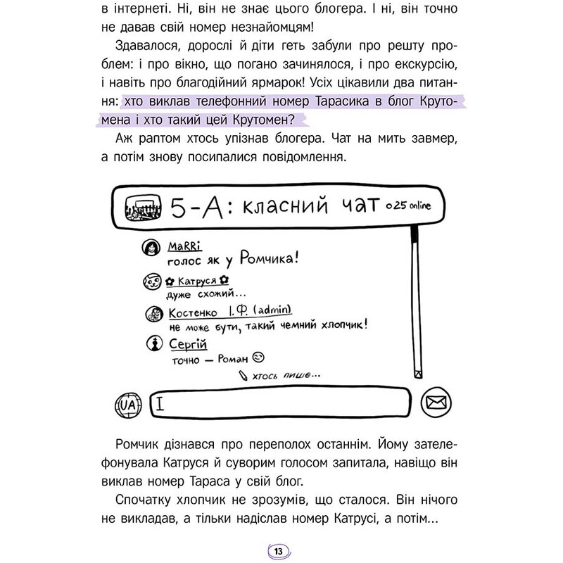 Твой интернет. Секреты безопасности онлайн / Оксана Яцюк