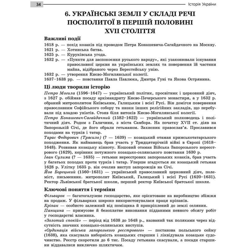 Экспресс-подготовка к НМТ. История Украины
