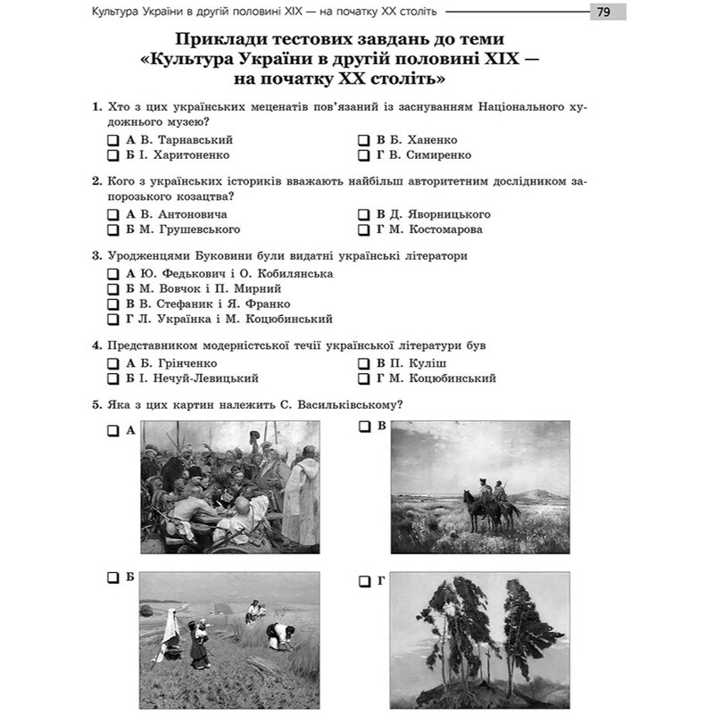 Экспресс-подготовка к НМТ. История Украины