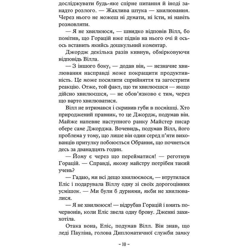 Ученик рейнджера. Книга 1: Руины Горлана / Джон Фланаган