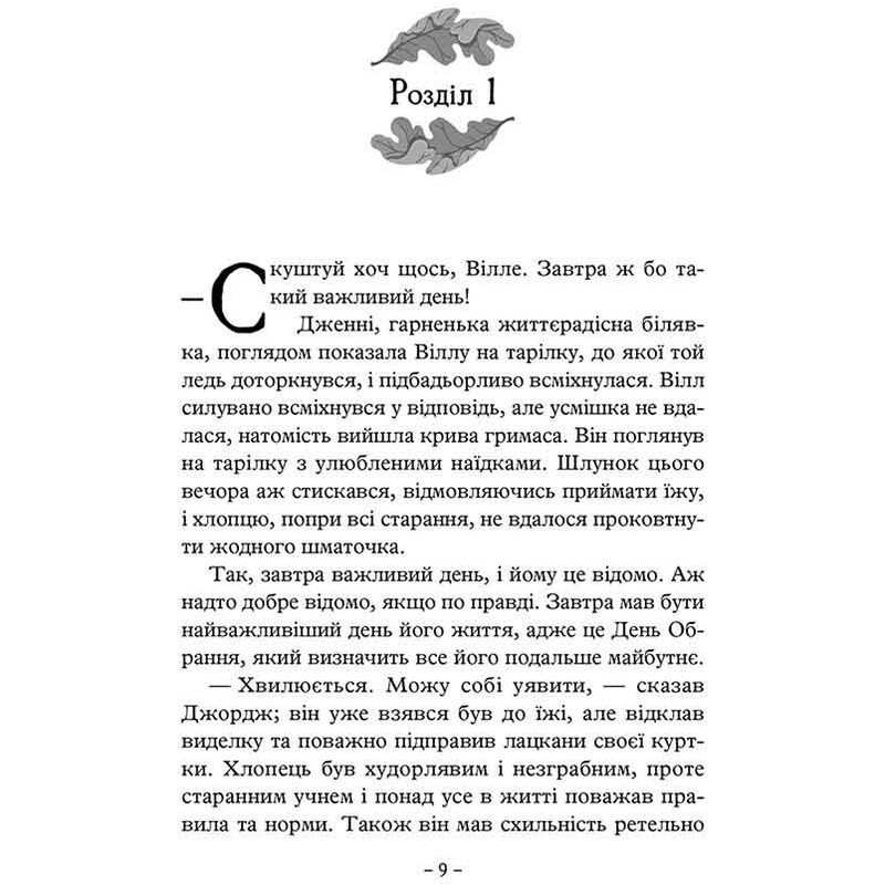 Ученик рейнджера. Книга 1: Руины Горлана / Джон Фланаган