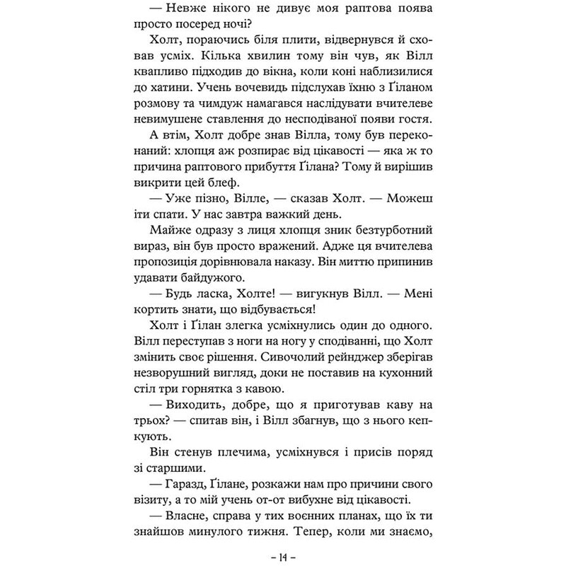 Ученик рейнджера. Книга 2: Горящий мост / Джон Фланаган