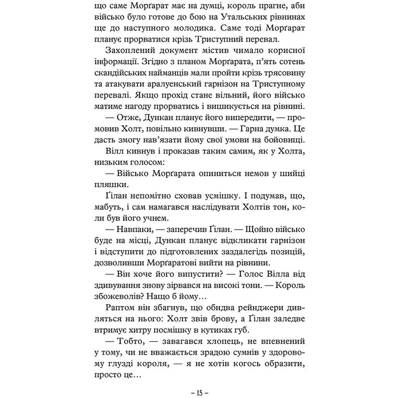 Ученик рейнджера. Книга 2: Горящий мост / Джон Фланаган