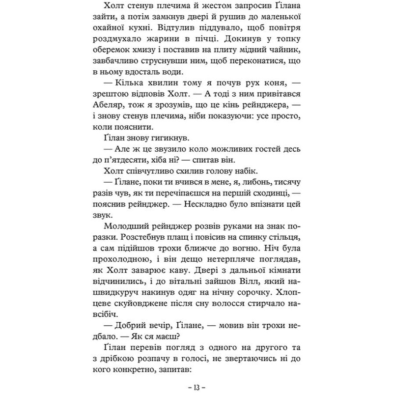 Ученик рейнджера. Книга 2: Горящий мост / Джон Фланаган