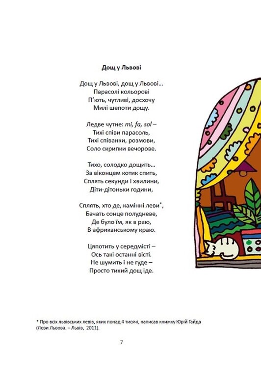 Стеклышки разрисованы / Андрей Содомора