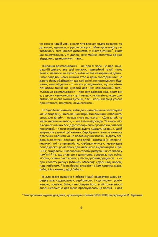 Стеклышки разрисованы / Андрей Содомора