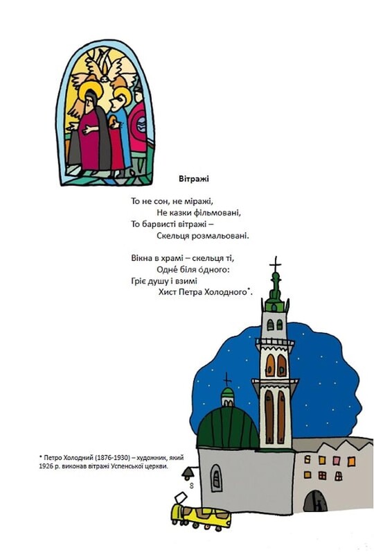 Стеклышки разрисованы / Андрей Содомора
