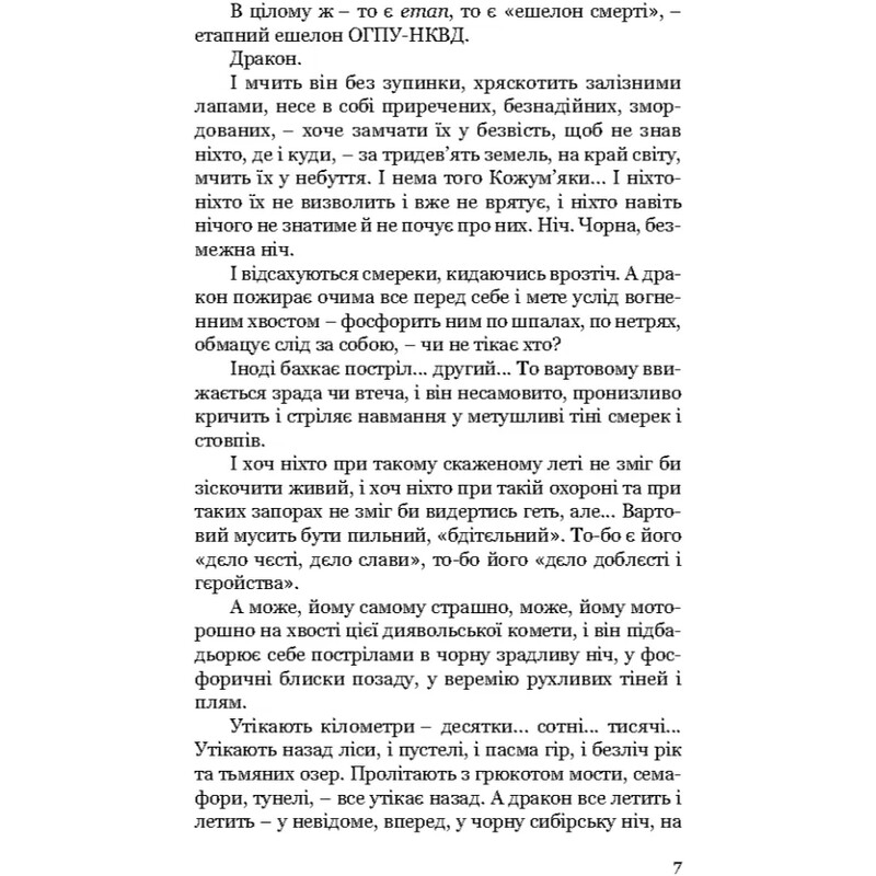 Тигроловы. Классика украинской литературы / Иван Багряный