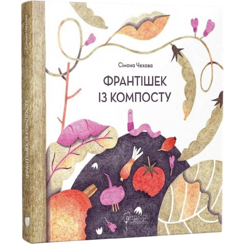 Франтишек из компоста / Симона Чехова