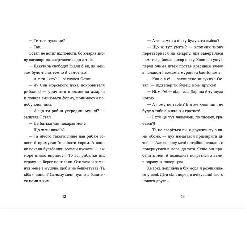 Каникулы Остапа и Даринки / Андрей Бачинский