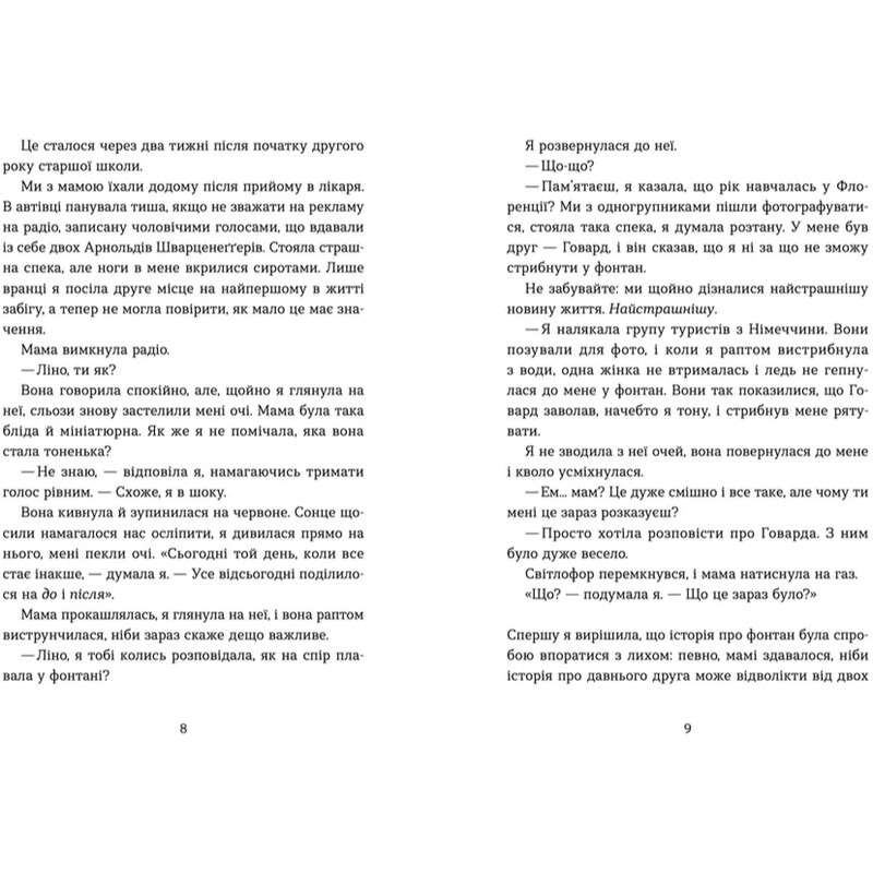Любовь и джелато. Книга 1 / Дженна Эванс Уэлч