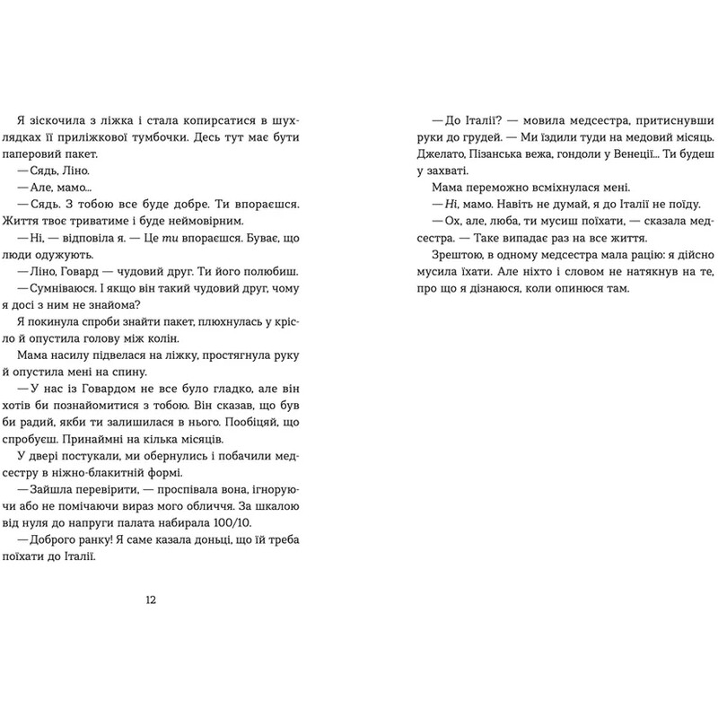 Любовь и джелато. Книга 1 / Дженна Эванс Уэлч