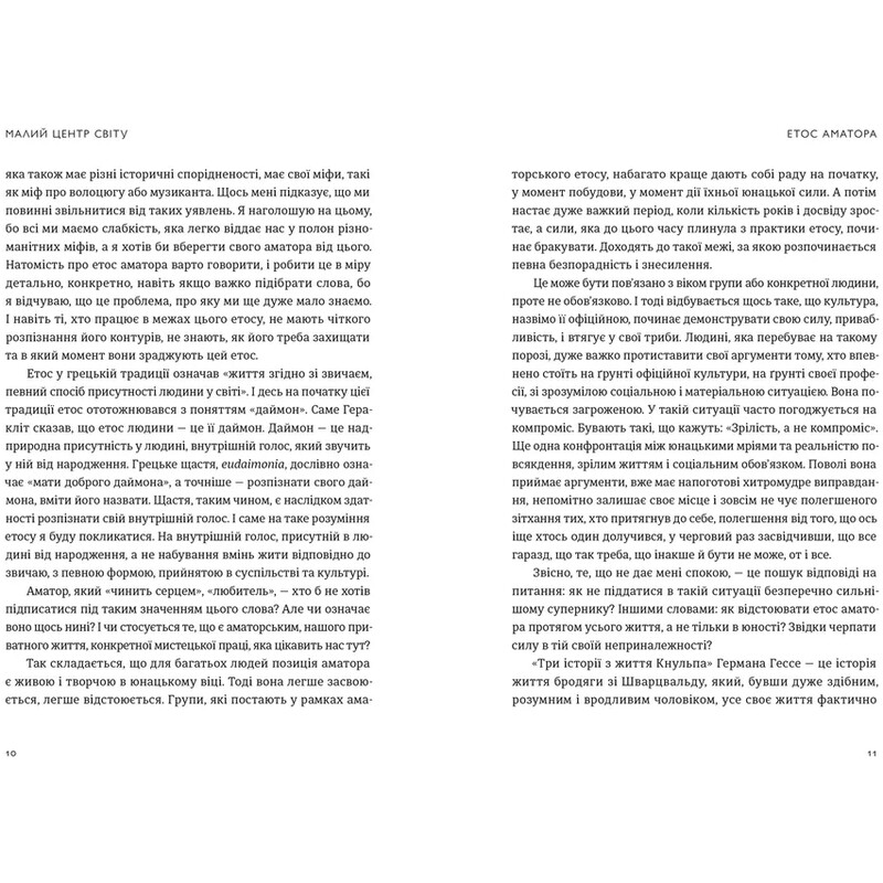 Малый центр мира. Заметки практика идеи / Кшиштоф Чижевский