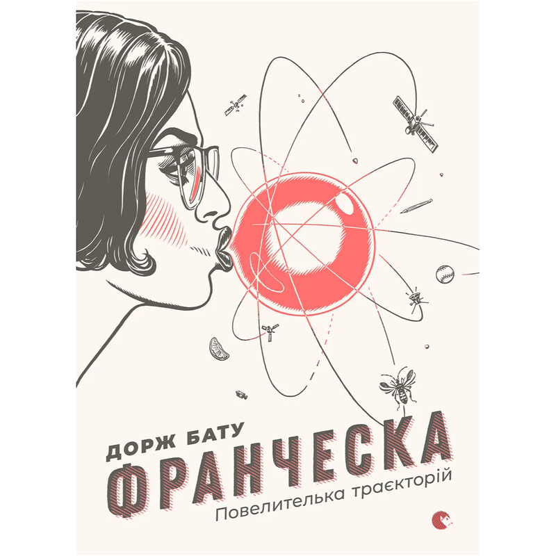 Франческо. Книга 1: Повелительница траекторий / Дорж Бату