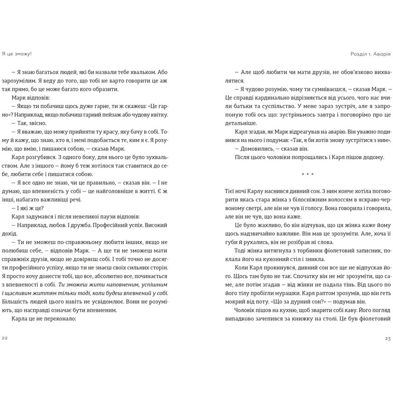 Я смогу! Три слова, изменяющие нашу жизнь / Бодо Шефер