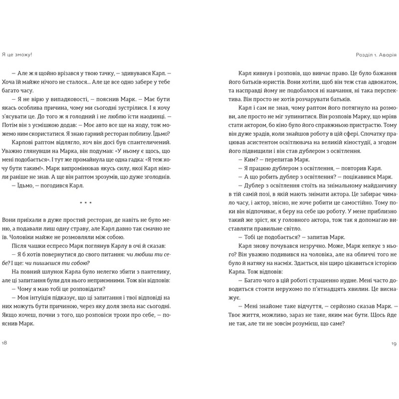 Я смогу! Три слова, изменяющие нашу жизнь / Бодо Шефер