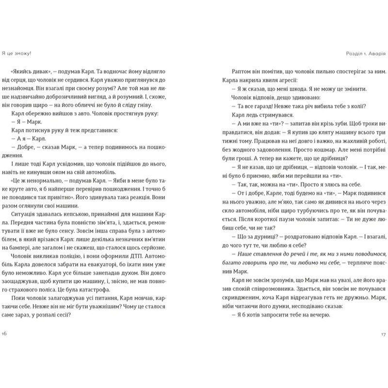 Я смогу! Три слова, изменяющие нашу жизнь / Бодо Шефер