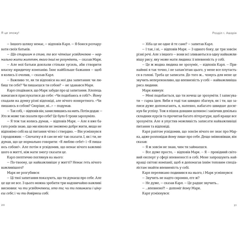 Я смогу! Три слова, изменяющие нашу жизнь / Бодо Шефер
