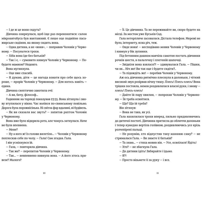 Я вижу, вас интересует тьма / Илларион Павлюк