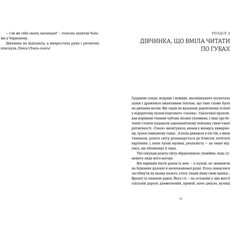 Я вижу, вас интересует тьма / Илларион Павлюк