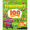 Фото - 100 интересных фактов. Транспорт | click.ua