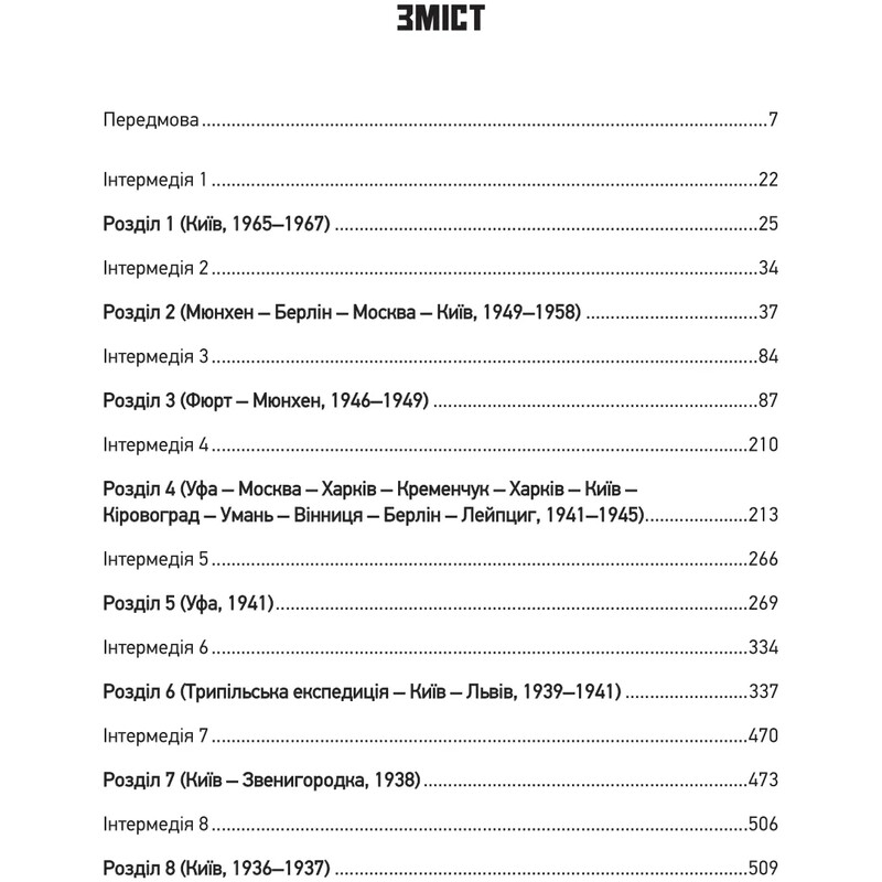 Агент с мишкой. Шпионские игры Виктора Петрова (Домонтовича) / Эдуард Андрющенко