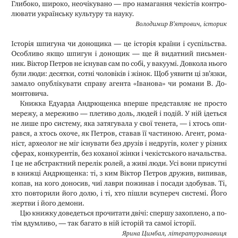 Агент с мишкой. Шпионские игры Виктора Петрова (Домонтовича) / Эдуард Андрющенко