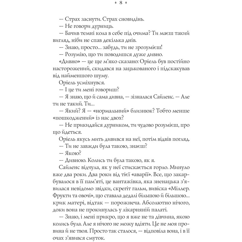 Близнецы Крошмор. Книга 1: Проклятие / Кассандра О`Доннелл