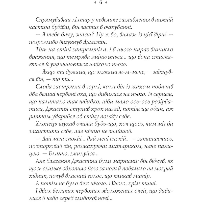 Близнецы Крошмор. Книга 1: Проклятие / Кассандра О`Доннелл