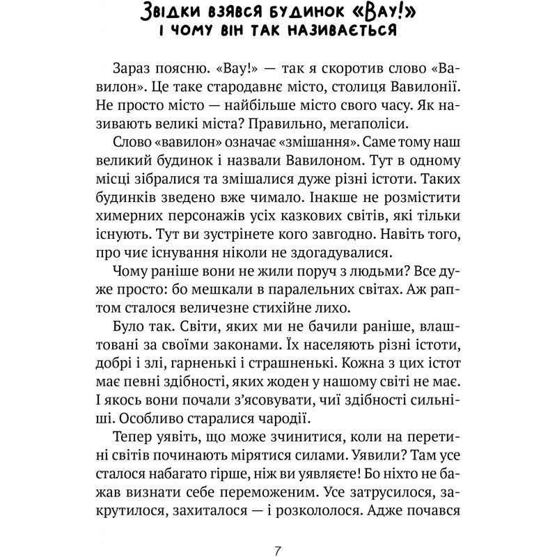 Дом "Вау!". Книга 2: Большая кутерьма в доме «Вау!» / Андрей Кокотюха