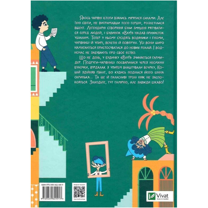 Дом "Вау!". Книга 2: Большая кутерьма в доме «Вау!» / Андрей Кокотюха