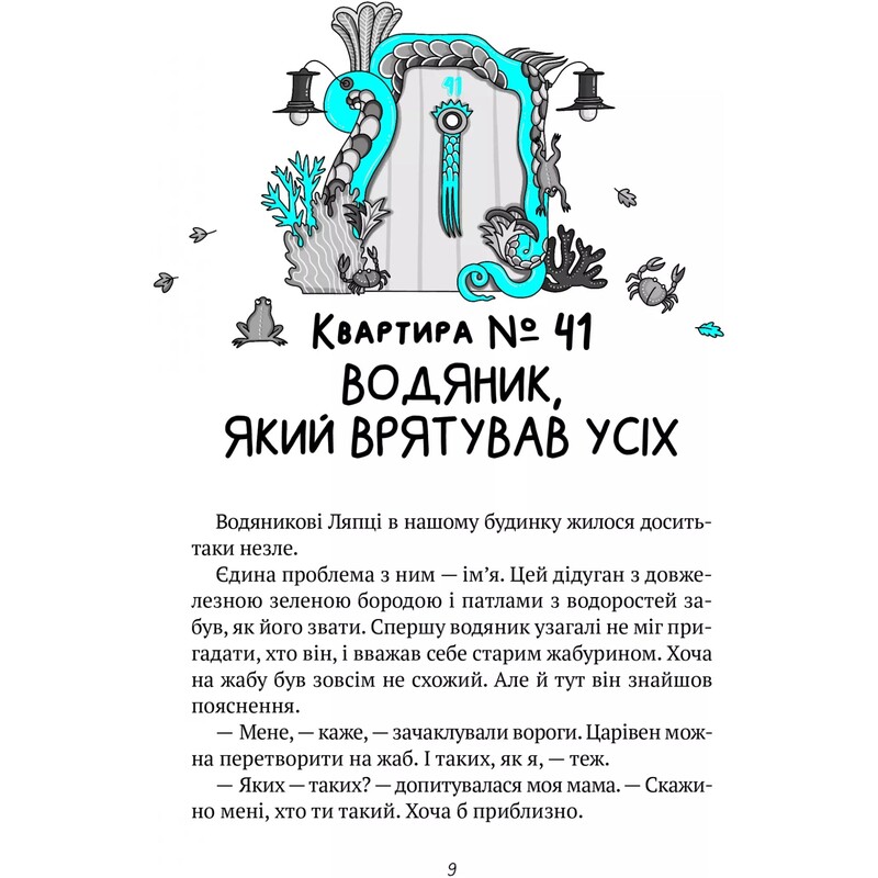 Дом "Вау!". Книга 2: Большая кутерьма в доме «Вау!» / Андрей Кокотюха